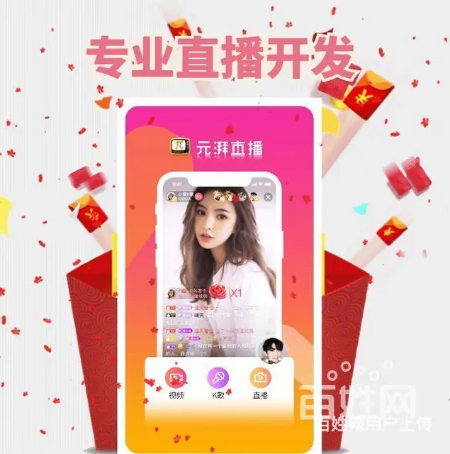 找谁开发专业直播APP软件直播平台开发部署 - 图片 11