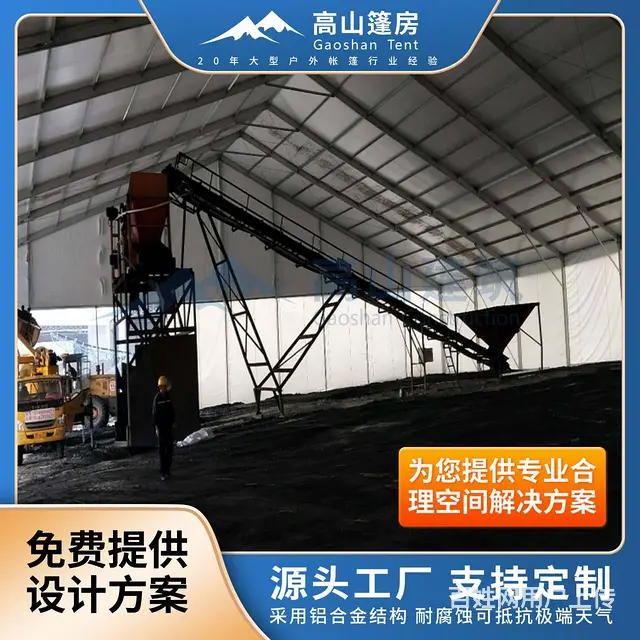 大跨度装配式储煤棚 铝合金石料厂防尘篷房 搭建快速 - 图片 3