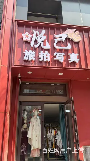 沈河区正阳街旅拍写真店出兑 - 图片 1