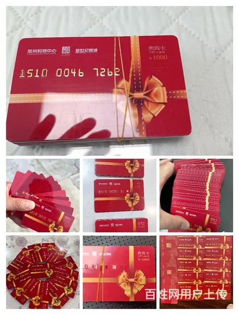 常州市大润发卡回收几折？爱心卡瑞和泰卡郭氏卡京东卡 - 图片 8