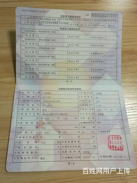 汽车注册上牌、二手车转入、转出、抵押、补证换证 - 图片 5