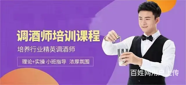 苏州吴中石湖调酒师线下培训班 - 图片 1