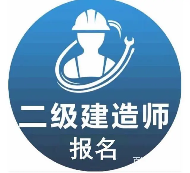 没有社保可以报23年的二建考试嘛？学历都有！ - 图片 1