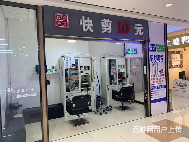 急兑 比优特超市内美发店出兑 - 图片 2