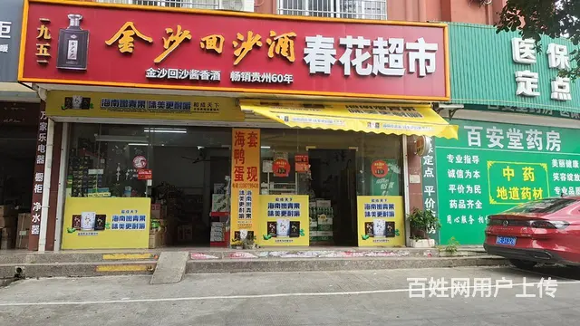 （速转店）急转现经营烟酒店 带有烟证 证件齐全接手即可营业 - 图片