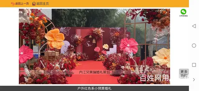 内江婚庆婚礼策划布置 - 图片 4