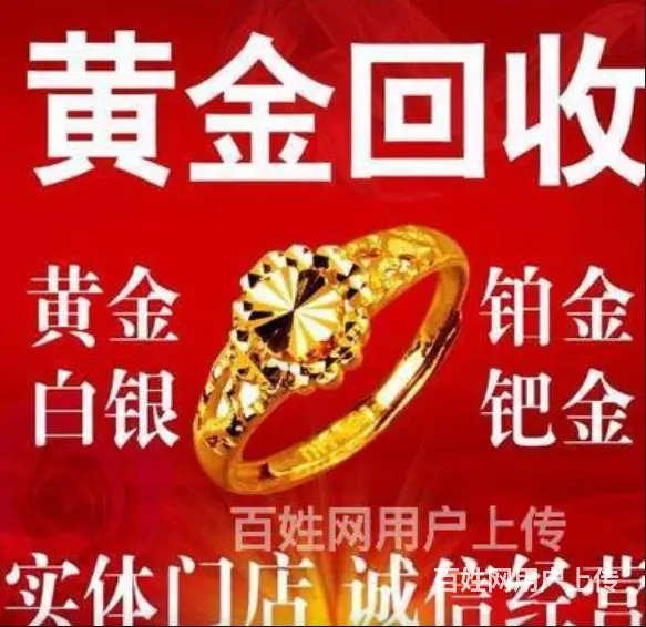 丰县10年老店，首饰维修加工黄金回收 - 图片 1
