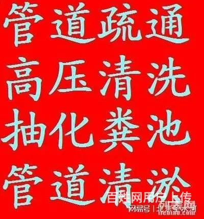 朝阳区双井高压清洗管道抽污水清理化粪池抽粪 - 图片 1