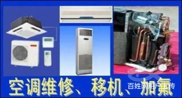 路桥，泽国，大溪，温岭，石粘，空调维修，拆装，清洗 - 图片 1