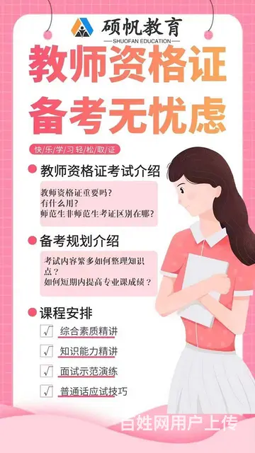 苏州园区青剑湖哪里有教师资格证的相关培训课 - 图片