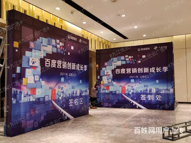 九江礼仪庆典会议活动布置九江营销展会设计展架制作 - 图片 3