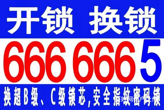 乳山政洋开锁换锁修锁6666665 - 图片
