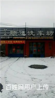 哈达家居附近洗车行出兑 - 图片