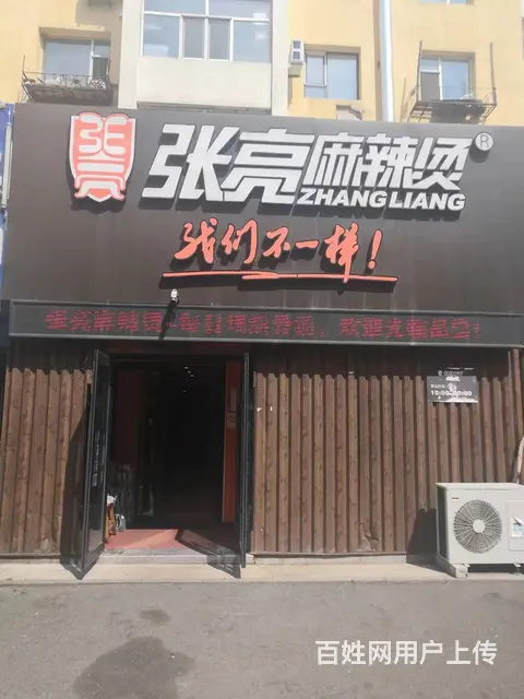 上海路张亮麻辣烫快餐店出兑 - 图片 1