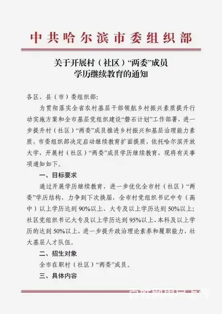 工作提升学历要求 - 图片