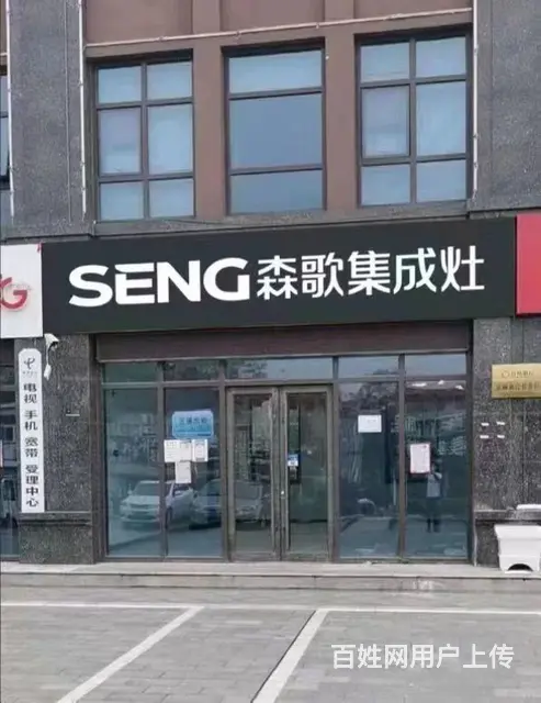 （58今铺）义堂好地段 森歌集成灶生意转让 - 图片 2