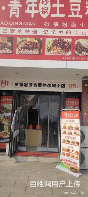 转让（可空转)博爱县城中心地带商铺 - 图片 1