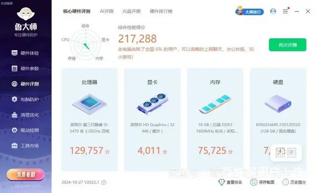 戴尔品牌i5四核16G内存128G固态+500G双 - 图片 6