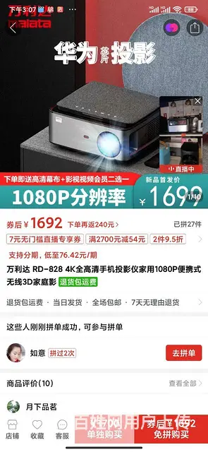 高清投影仪1080网课 - 图片 6