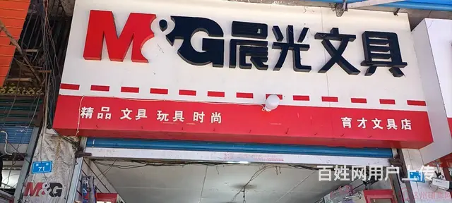 （达州铺源网）宣汉老育才学校旁40㎡文具店转让（带夹层） - 图片 1