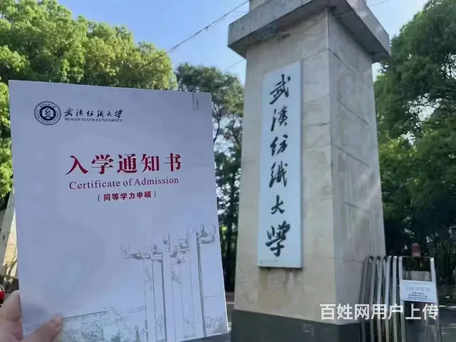 在职读研报名-趁现在-价格也不贵 - 图片 1