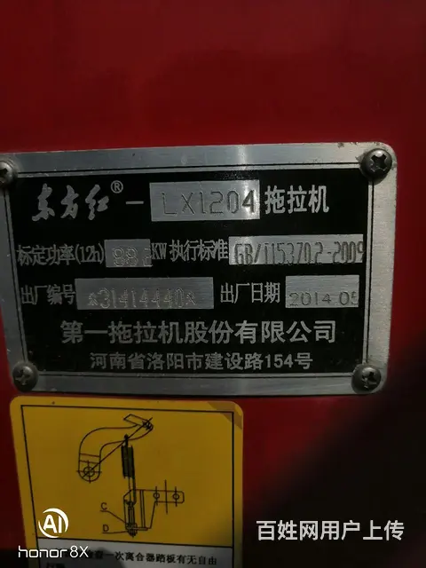 转让精品东方红1204 - 图片 6