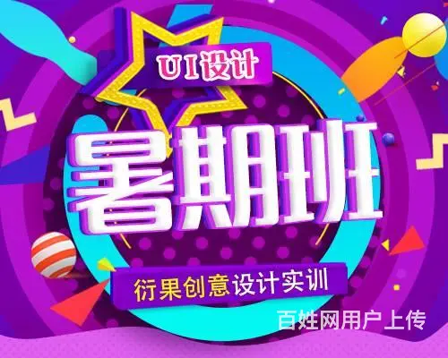 武汉网页UI交互设计PS,PR,C4D海报设计培训 - 图片