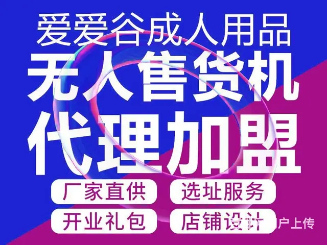 成人情趣性用品代理加盟网店拼多多淘宝货源厂家代发 - 图片 1