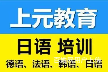 嘉兴哪里有日语培训班-教你如何快速学会日语？ - 图片