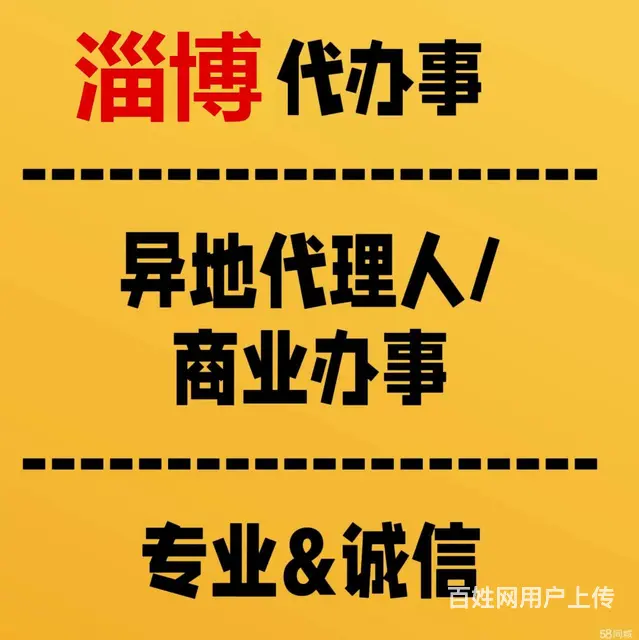 淄博城捷跑腿同城跨城帮送 - 图片 2