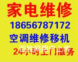 台州温岭泽国大溪修空调，清洗保养，移机加液 - 图片 1