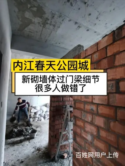 内江春天公园城新房装修，新砌墙体施工现场 - 图片 1