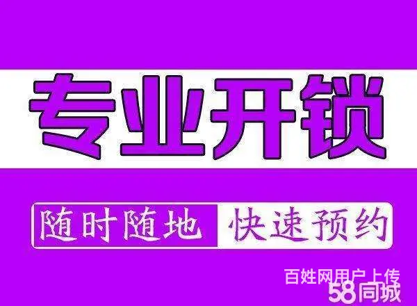 人和开锁公司(正规备案-人和专业开锁换锁芯师傅) - 图片