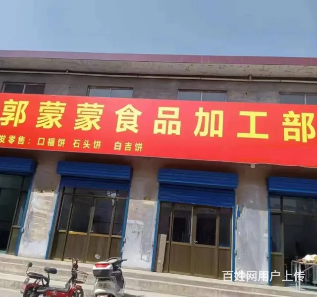 转让-尧都区乔家庄新村300平食品加工厂房（独院） - 图片 1