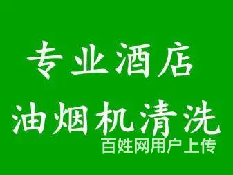 昆山市商务楼物业排烟清洗安装 管道安装清洗 - 图片