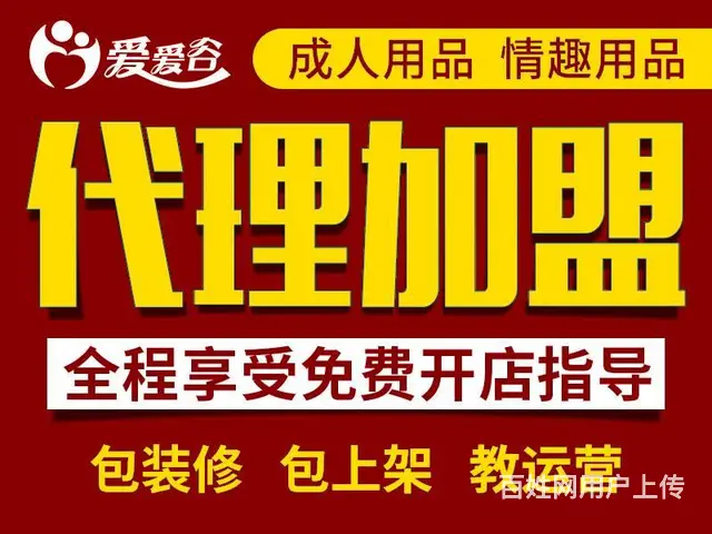电商卖情趣用品.厂家一手货源供货.利润可观.0囤货 - 图片 1