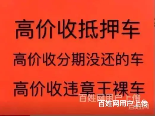 常州哪里有收购抵押车 抵押汽车贷款 回收抵账债权车 - 图片 3
