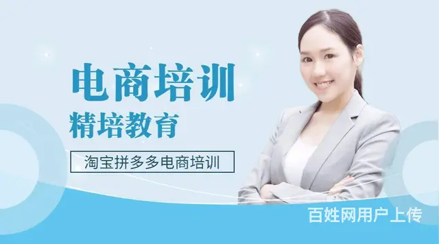 临沂淘宝电商运营培训学校，拼多多速成班 - 图片 2