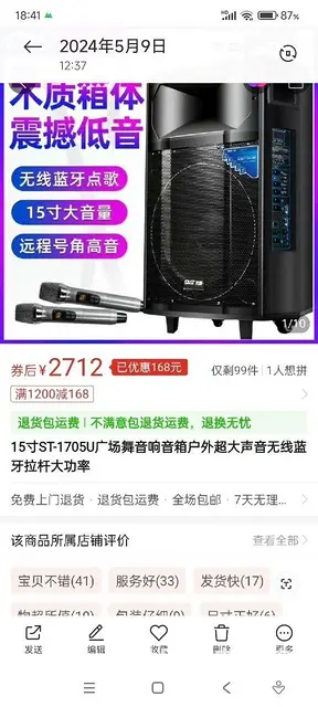 先科1705U 原价不便宜 - 图片 1