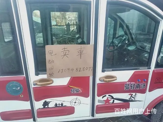 岀售二手电动车 - 图片
