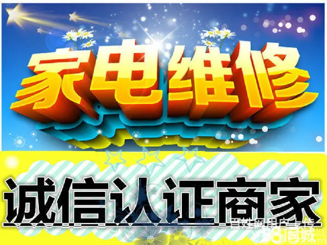 电视机益阳售后维修服务站官方电话 - 图片 1