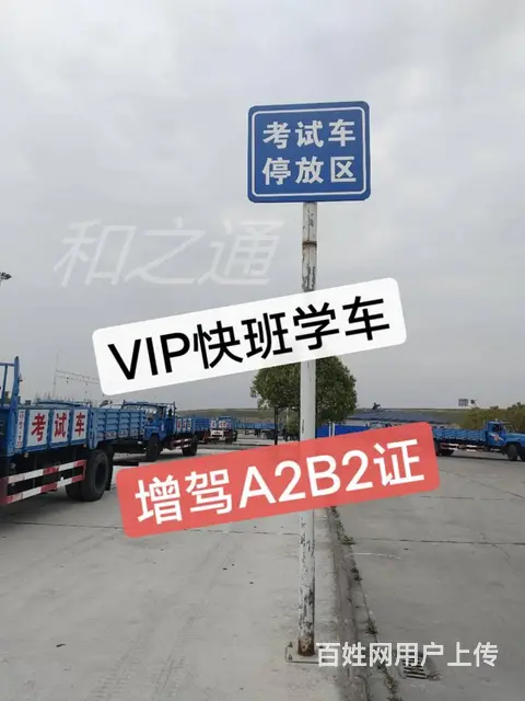 福建鲤城报名A2半挂车增驾B2货车外地户口可以吗 - 图片 5