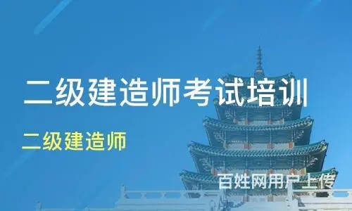 绍兴柯桥二级建造师培训来兴德教育 - 图片 2