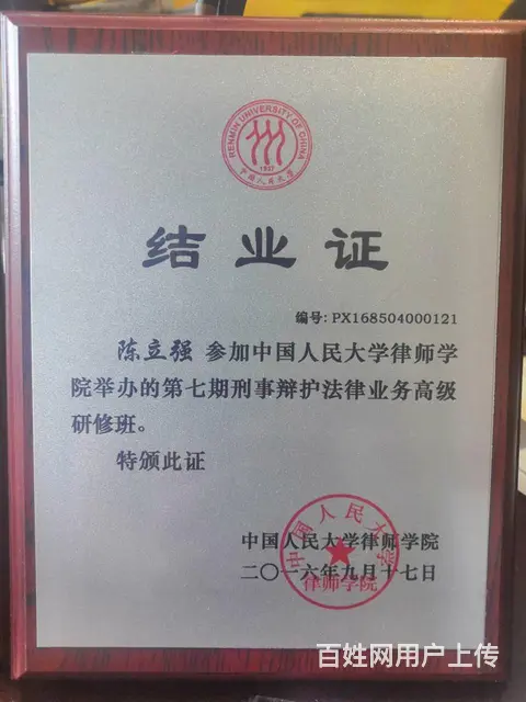 【推荐】唐山陈立强律师团队 - 图片 10