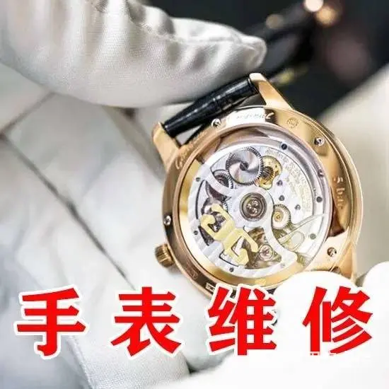 莱芜专业维修手表，莱芜名表售后维修服务中心 - 图片 1