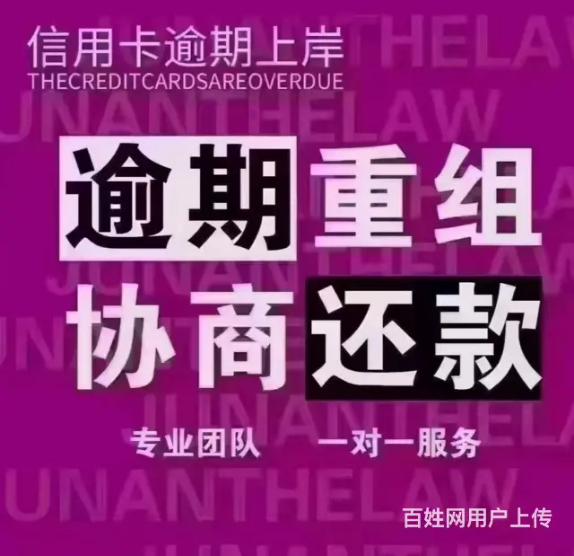 黄山*信用卡协商延期还款专业团队在线服务 - 图片 3