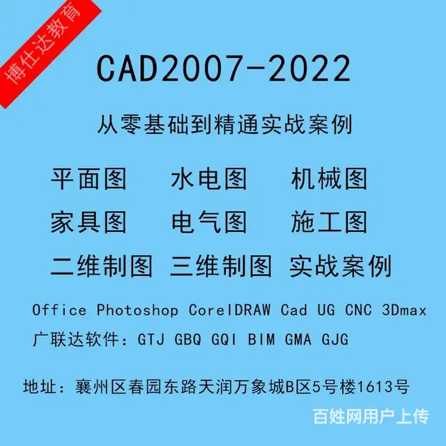 襄阳建筑CAD、机械CAD、家装CAD、家具CAD - 图片
