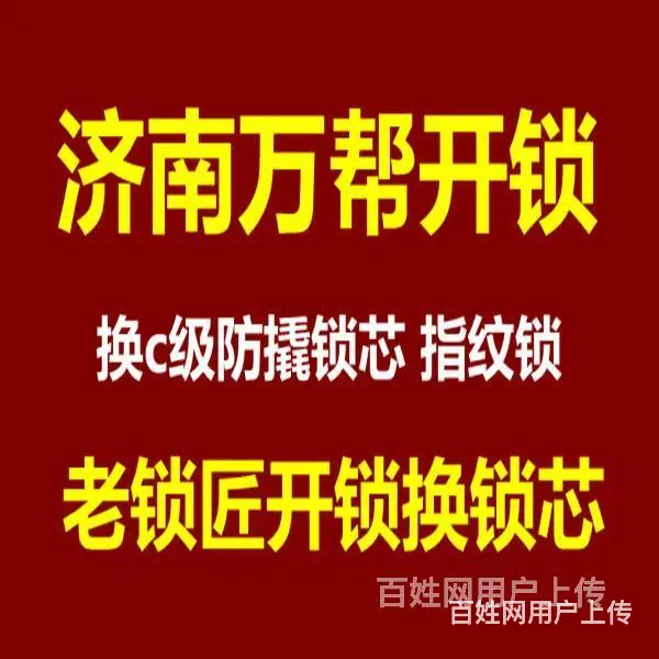 济南神光花园附近换锁，快速上门开锁换锁芯 - 图片 4