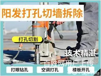 常州阳发打孔切墙拆除·专业拆除，切墙，开槽楼板开孔 - 图片