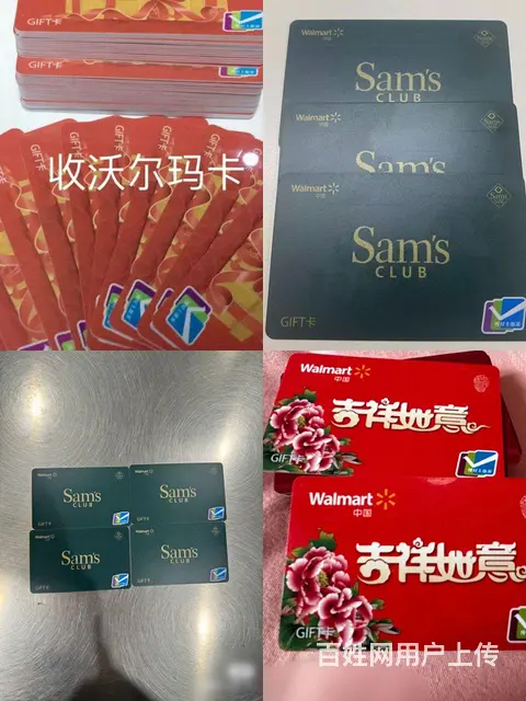 常州市哪里回收沃尔玛礼品卡？山姆卡回收几折电话多少 - 图片 1
